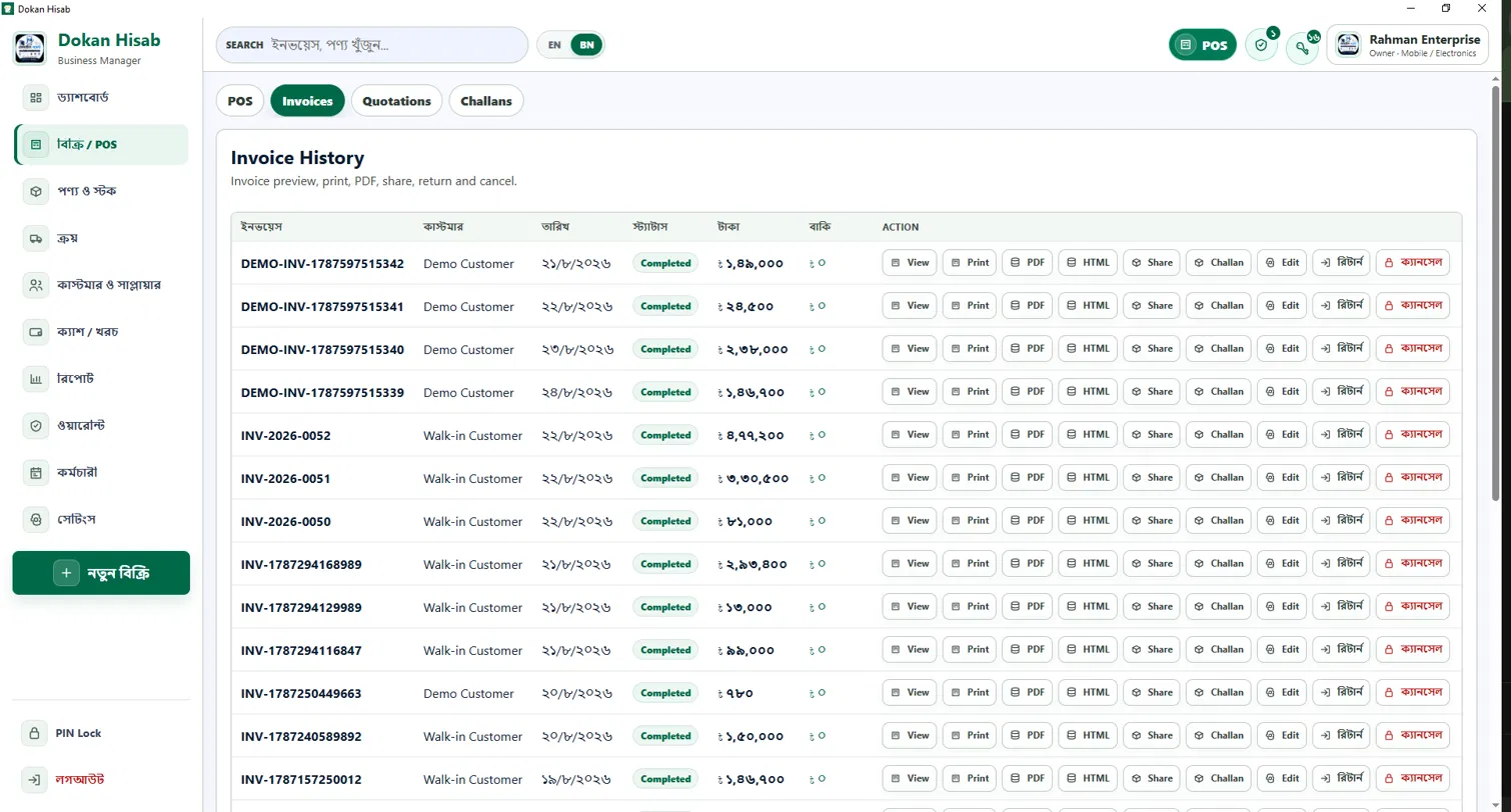 Invoice History
