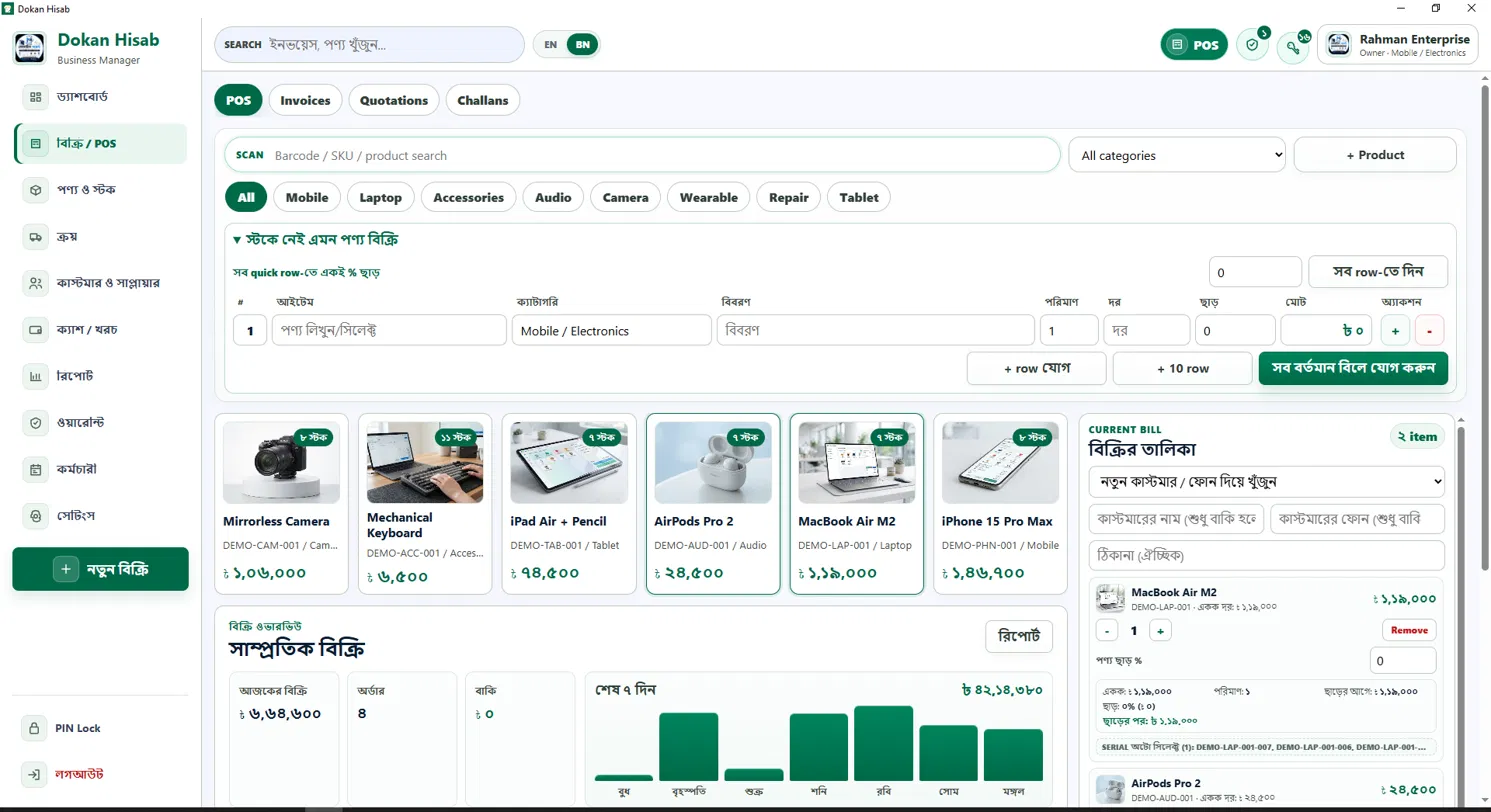Mobile POS