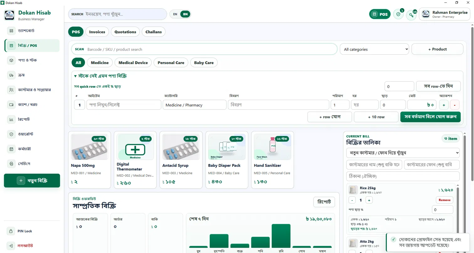 Pharmacy POS
